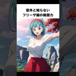#マンガ #anime #manga #アニメ #ドラゴンボール #shorts