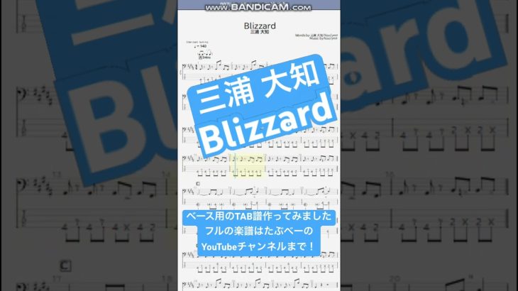 【short】Blizzard(ドラゴンボール超 ブロリー) /三浦 大知【ベース譜】