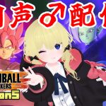 【肉声♂】レイダー修行したい【ドラゴンボールザブレイカーズ】