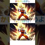 142 anime  findthedifference  間違いを探せ　ドラゴンボール編