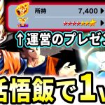 【4時間の激闘】運営から無料プレゼントされた「LL復活悟飯」を１人選出で勝つまでPVPやってみたｗｗｗｗ【ドラゴンボールレジェンズ】【Dragon Ball Legends】