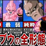 【8選】最強はどれ？魔人ブウの全変身形態を解説！【ドラゴンボール】