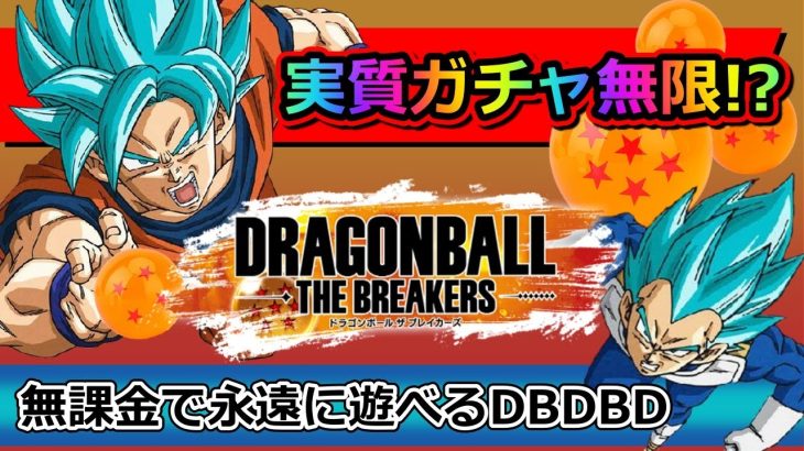 【DBTB】ロールプレイを楽しむ！【ドラゴンボールザブレイカーズ】