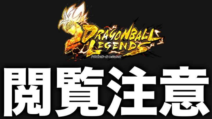 【受け不可能】今レジェンズで一番簡単に勝てる編成はこれです【ドラゴンボールレジェンズ】【DRAGONBALL LEGENDS】【ゲーム実況】