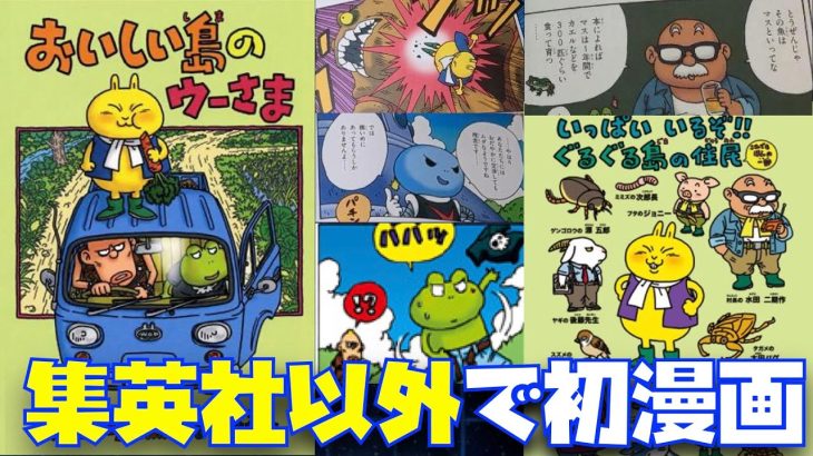 集英社以外で初漫画の単行本未収録「おいしい島のウーさま」【ドラゴンボール、Dr.スランプ、サンドランド、AKIRA TORIYAMA、鳥山明、DRAGON BALL、天使のトッチオ、内容、紹介】