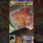 “劇R極”レアゴジータ4狙いで ドラゴンボール 超戦士シールウエハース超 天下一の伝説 1BOX開封‼️