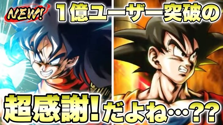 【新情報】お前らに対する感謝は通常SPで十分だ！新キャラ「ヤムチャ」「怒りの孫悟空」実装！【ドラゴンボールレジェンズ】【DRAGONBALL LEGENDS】