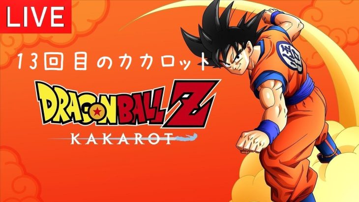 ドラゴンボールZ カカロット PS5版 追加DLC 希望の戦士 ♯13【概要欄📝のご確認お願いします】※ゲームのネタバレやアドバイス禁止