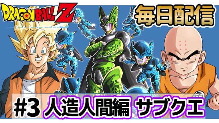 【ドラゴンボールZカカロット】4/15 人造人間編 サブストーリー回収　　【ネタバレあり】