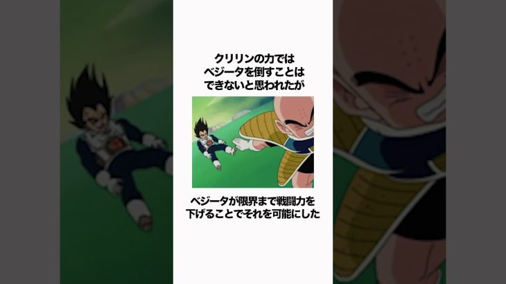 【ドラゴンボール】ベジータの無茶なお願いが面白い#ドラゴンボール  #雑学 #dragonball