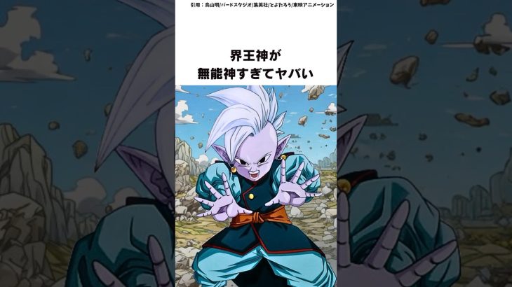 【ドラゴンボール】界王神が無能神すぎてヤバい #ドラゴンボール #shorts