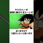 地球人最強!? ヤジロベーに関する雑学【ドラゴンボール】#アニメ #雑学 #ドラゴンボール #shorts