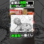 ドラゴンボール一番くじ　未来への決闘をヒソカが引いてきました　#shorts #ドラゴンボール #フィギュア #一番くじ #dragonball #声真似