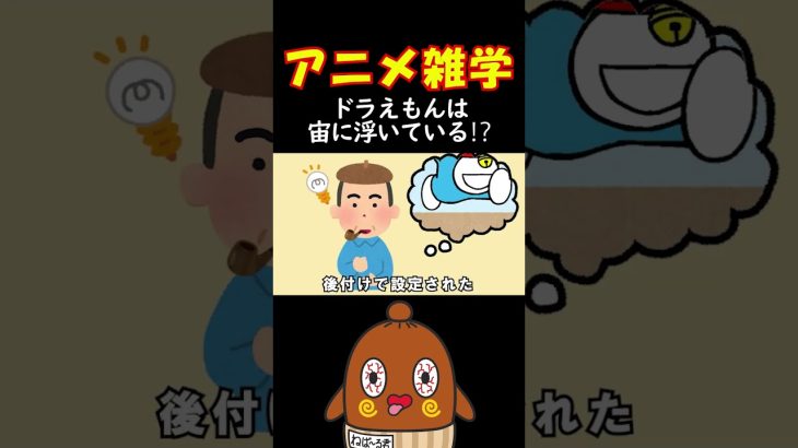 アニメ雑学 ドラえもん ポケモン ドラゴンボール アンパンマン #ねばーる君 #恐怖雑学 #豆知識 #shorts #ねばねばtv #怖い雑学 #怖い話 #アニメ