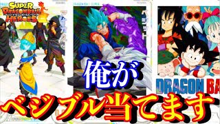 絶対に俺がベジットブルーを当てます。【スーパードラゴンボールヒーローズ オリパ開封】