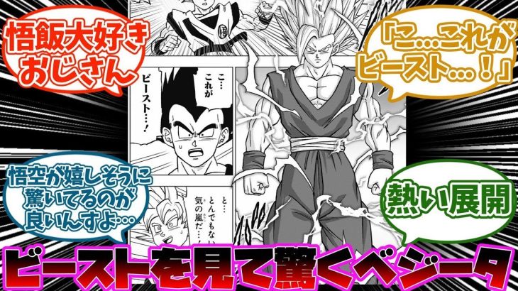 ドラゴンボール超今度はラディッツが復活するに対する読者の反応集