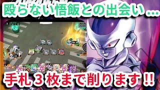 【ドラゴンボールカード】悟飯でフリーザ対面、殴らないとこうなります!!「ドラゴンボールスーパーカードゲームフュージョンワールド」