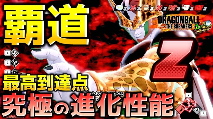 スマートな完全体セルランクマッチで戦闘力５の一般人サバイバーを全滅させたい_レイダー【ドラゴンボール ザ ブレイカーズ】