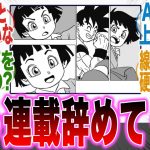 【ドラゴンボール超】鳥山先生の修正が無くなった瞬間作画が酷くなっている件に対する読者の反応集【漫画】【考察】【アニメ】【最新話】【みんなの反応集】