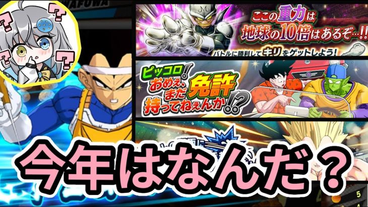 【 エイプリルフール 】今年はイベント産キャラはいるのかな？【 ドラゴンボールレジェンズ　ドラゴンボール 】