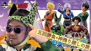 一番くじドラゴンボール未来への決闘【五回勝負+神残り店舗探しの旅】ラストワン開封レビュー