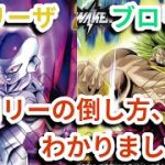 【ドラゴンボールカード】ブロリーの倒し方、わかりました!!「ドラゴンボールスーパーカードゲームフュージョンワールド」