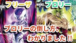 【ドラゴンボールカード】ブロリーの倒し方、わかりました!!「ドラゴンボールスーパーカードゲームフュージョンワールド」