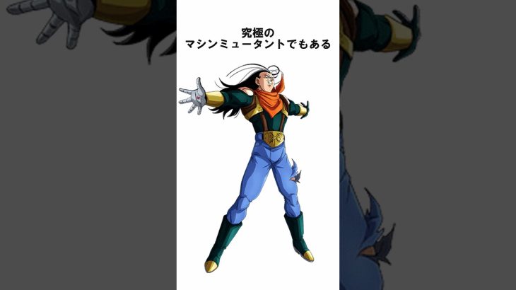 [ドラゴンボール]　超17号の雑学②　#ドラゴンボール  #ドラゴンボールアニメ  #ドラゴンボールgt  #雑学  #shorts