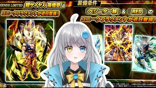 【 2つのユニフラ 】新バカヤローと…うん…【 ドラゴンボールレジェンズ　ドラゴンボール  】