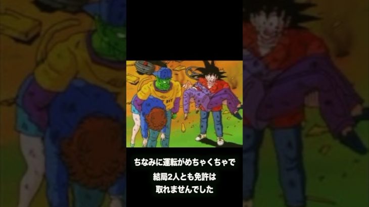 ネットで話題になったドラゴンボール2選⑦#ドラゴンボール #shorts