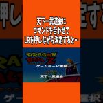 超武闘伝2の小ネタ #ドラゴンボール  #超武闘伝 #レトロゲーム #裏技  #videogames