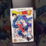 ドラゴンボール超21巻のコミックです。