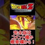 【カカロット】悟飯が超サイヤ人2に覚醒！！ストーリー実況【ドラゴンボール】if超GT最強Z解説スイッチ版DLCスーパーヒーローKAKAROTセル編未来戦士トランクス超サイヤ人2#Shorts