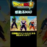 ドラゴンボールは感動できる その3 #ドラゴンボール #感動 #未来トランクス編