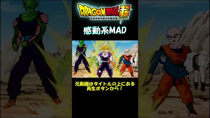 ドラゴンボールは感動できる その3 #ドラゴンボール #感動 #未来トランクス編