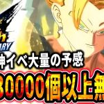 ６周年イベント中に石30000個以上無料!?!?１年前のイベントを振り返ってユーザーをわくわくさせまくります。【ドラゴンボールレジェンズ】【Dragon Ball Legends】