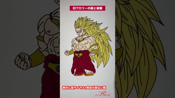 【オラもたまには着げぇてぇんだ】絶対に超サイヤ人3悟空が着ない服#shorts #dragonball #dragonballz #dragonballsuper #ドラゴンボール