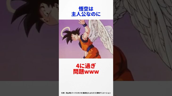 【ドラゴンボール】悟空が何度も4ぬ理由って… #ドラゴンボール #ドラゴンボールz #悟空