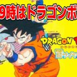 【超サイヤ伝説】#5 初見でドラゴンボール 超サイヤ伝説やっていきます【水曜日夜7時はDB】