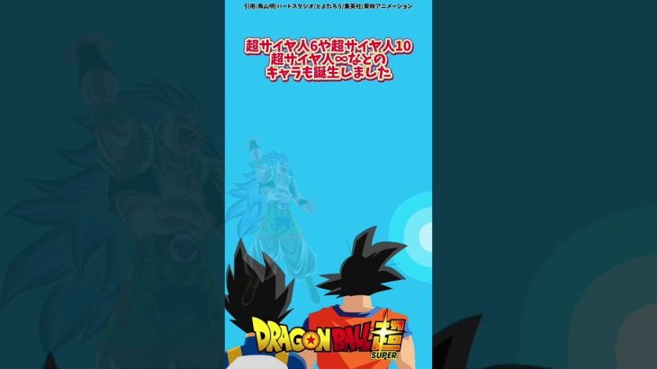 超サイヤ人5(タブロス)について #ドラゴンボール #dragonball #ドラゴンボールアニメ #雑学