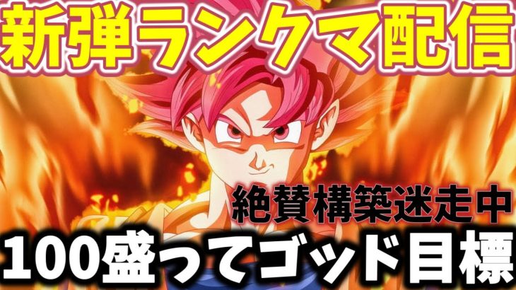 【ドラゴンボールフュージョンワールド】レベル50までにゴッド到達の上振れを目指す(魂のパック開封もあるよ♪)