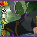 ドラゴンボール超 第53話 同時視聴 アニメリアクション DRAGON BALL SUPER Anime Reaction Episode 53 ドラゴンボールスーパー
