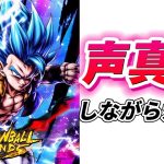 【ライブ】声真似しながらドラゴンボールレジェンズ6周年のガシャを引きます！！！