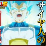 ドラゴンボール超 第63話 同時視聴 アニメリアクション DRAGON BALL SUPER Anime Reaction Episode 63 ドラゴンボールスーパー