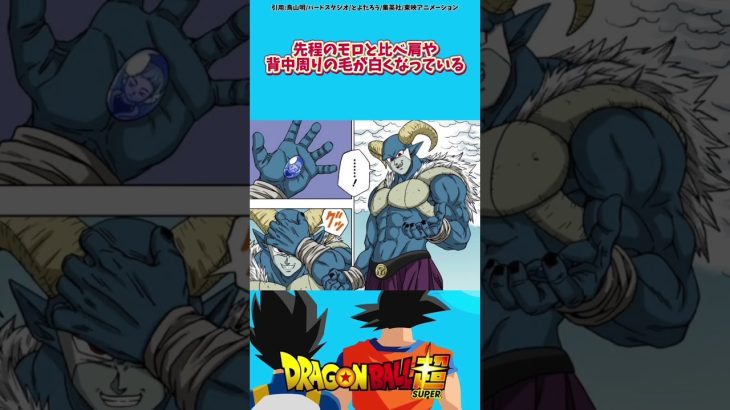 モロの全形態7選Part2 #ドラゴンボール #アニメ #dragonball #雑学