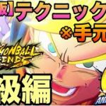 【8分で分かる】世界一分かりやすいドラゴンボールレジェンズのテクニック解説‼️【ドラゴンボールレジェンズ】