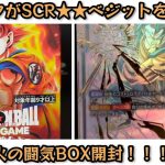 【神降臨】ベジータが烈火の闘気（ドラゴンボール超フュージョンワールド）をBOX開封で神が！！！