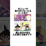 【ドラゴンボール】DBに登場する敵キャラが使うチート技に関する雑学