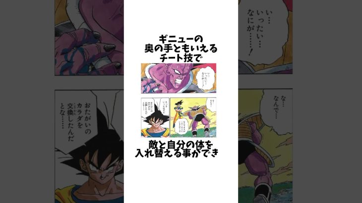 【ドラゴンボール】DBに登場する敵キャラが使うチート技に関する雑学