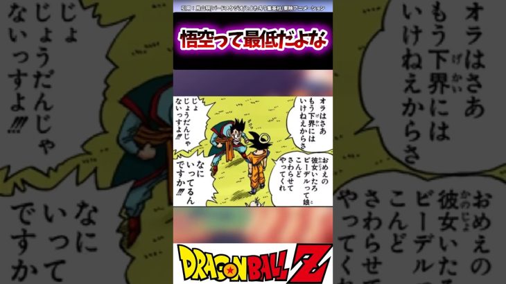 【DB】悟空って最低だよな#ドラゴンボール超 #ドラゴンボール #ドラゴンボールz #おすすめ #dragonball #dragonballz #dragonballsuper #shorts